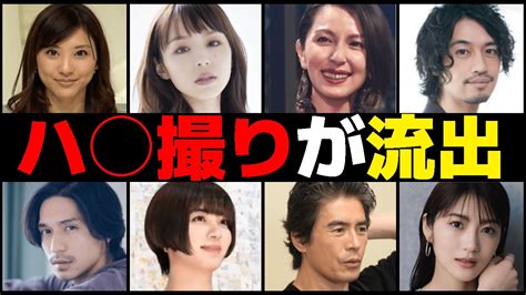 ハメ撮りが流出してしまった芸能人14選